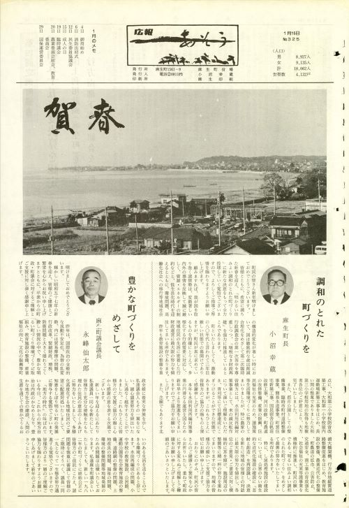 町報あそう 第325号(昭和57年1月)の表紙