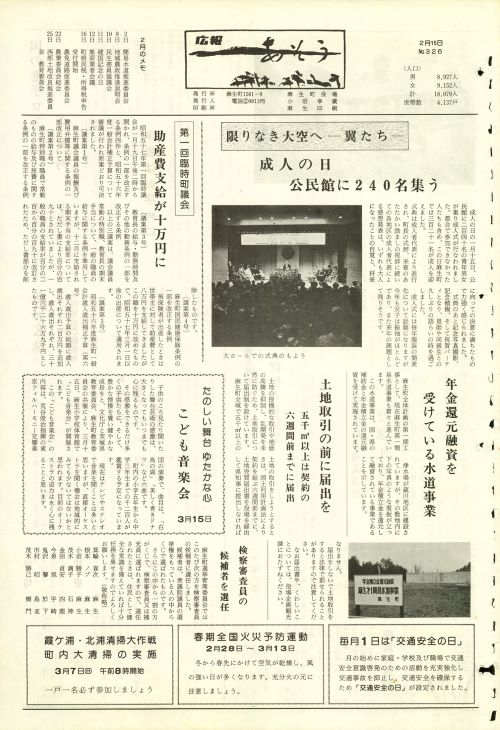 町報あそう 第326号(昭和57年2月)の表紙