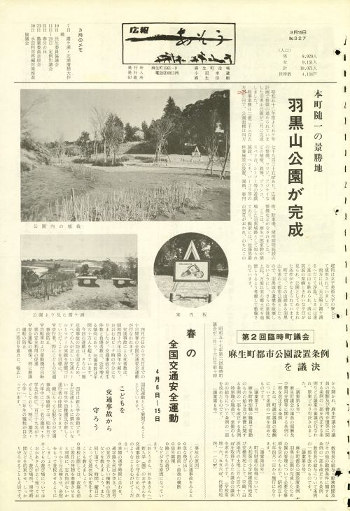 町報あそう 第327号(昭和57年3月)の表紙