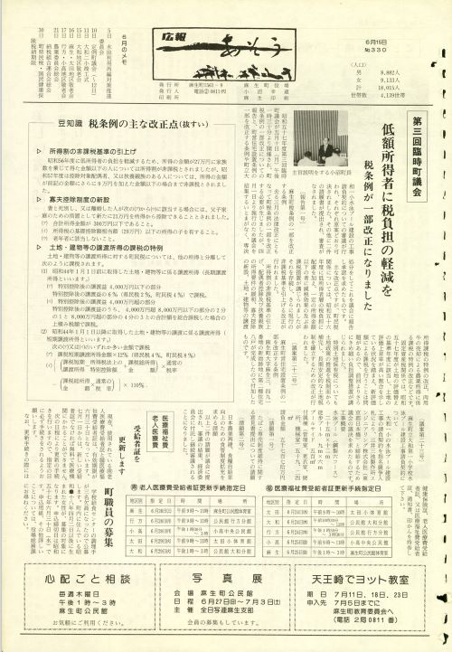 町報あそう 第330号(昭和57年6月)の表紙