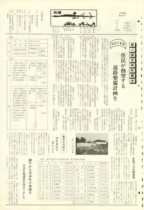 町報あそう 第331号(昭和57年7月)の表紙