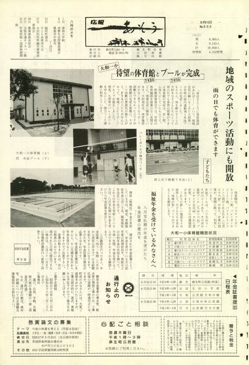町報あそう 第332号(昭和57年8月)の表紙