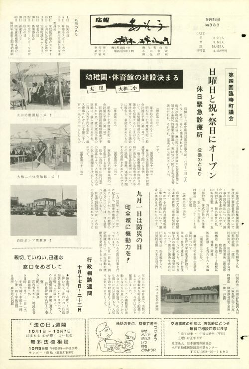 町報あそう 第333号(昭和57年9月)の表紙