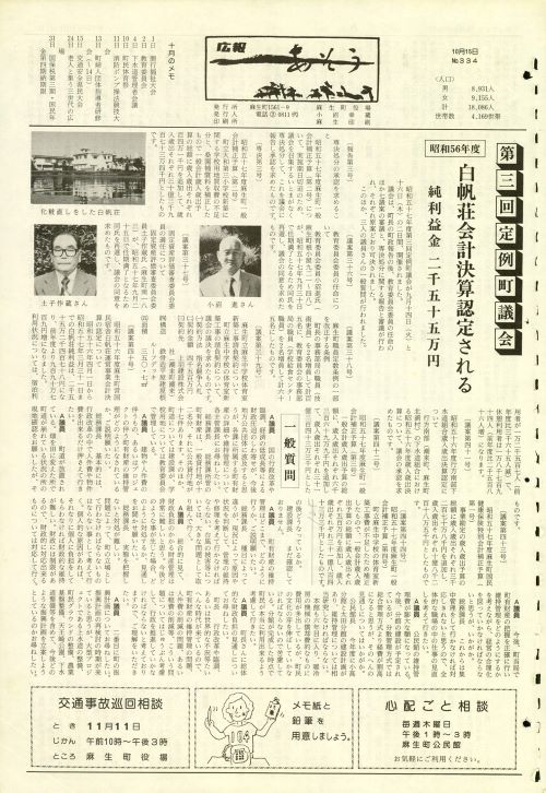 町報あそう 第334号(昭和57年10月)の表紙