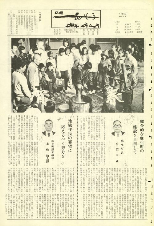 町報あそう 第337号(昭和58年1月)の表紙