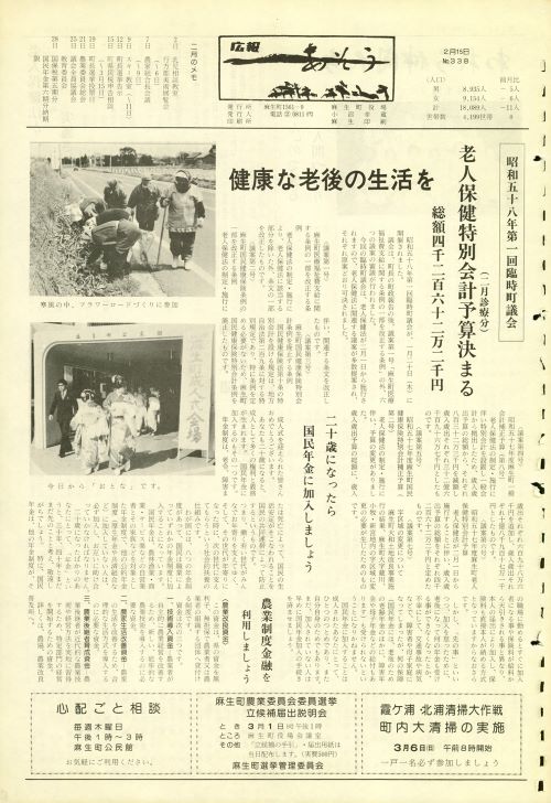 町報あそう 第338号(昭和58年2月)の表紙