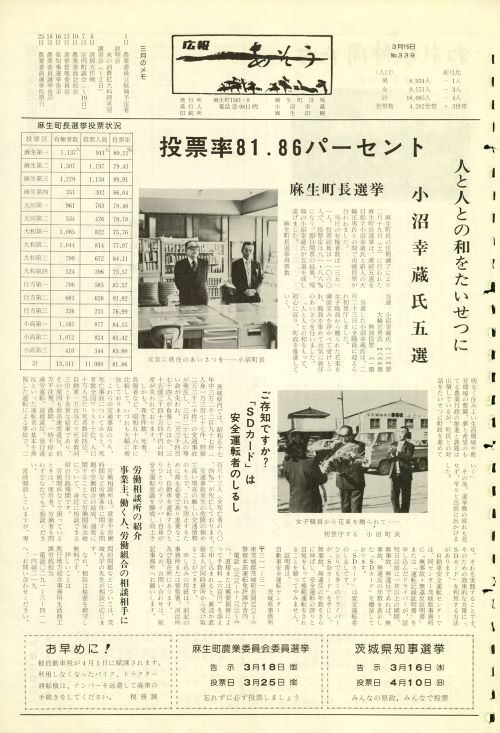 町報あそう 第339号(昭和58年3月)の表紙