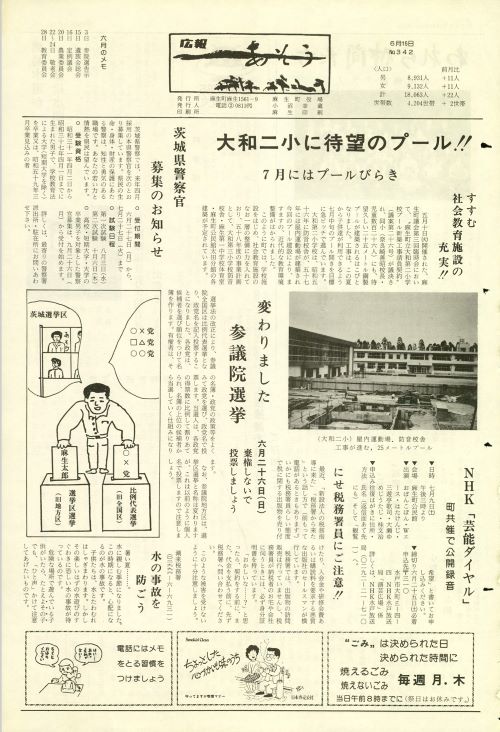 町報あそう 第342号(昭和58年6月)の表紙