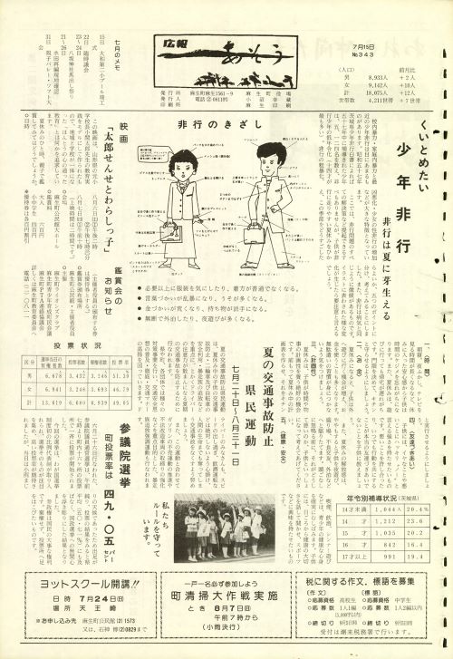町報あそう 第343号(昭和58年7月)の表紙