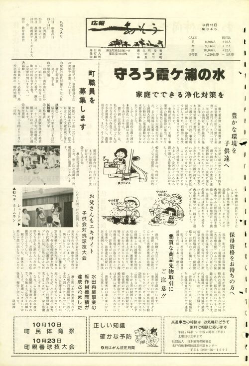 町報あそう 第345号(昭和58年9月)の表紙