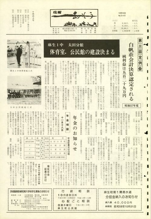 町報あそう 第346号(昭和58年10月)の表紙