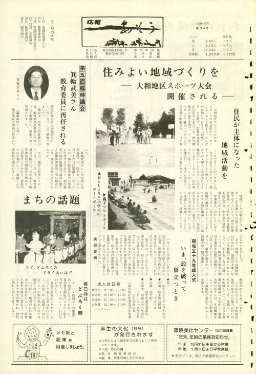 町報あそう 第348号(昭和58年12月)の表紙