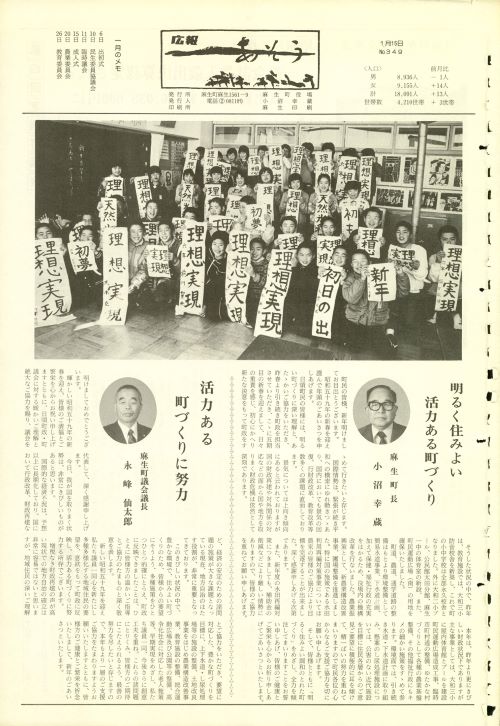 町報あそう　第349号（昭和59年1月）の表紙