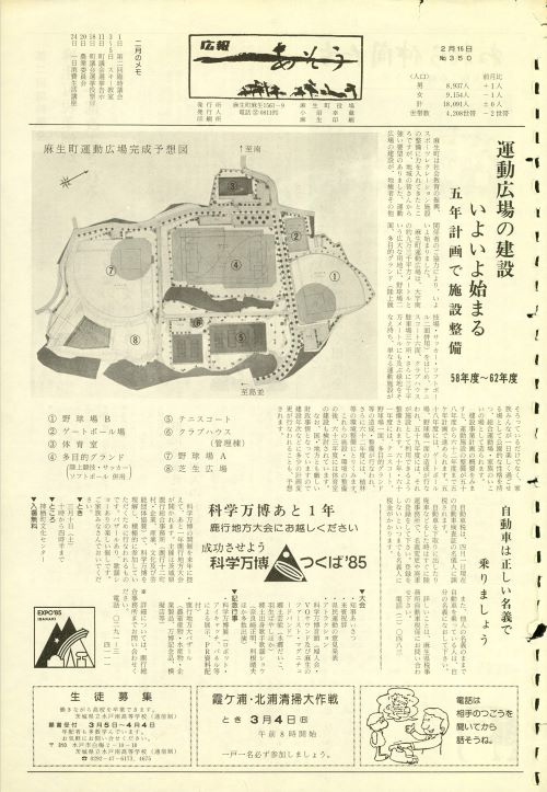 町報あそう　第350号（昭和59年2月）の表紙