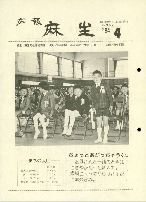 広報麻生　第352号（昭和59年4月）の表紙