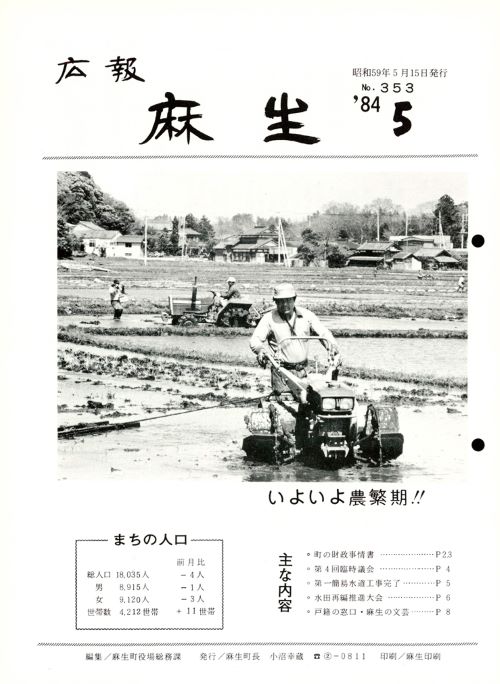 広報麻生　第353号（昭和59年5月）の表紙