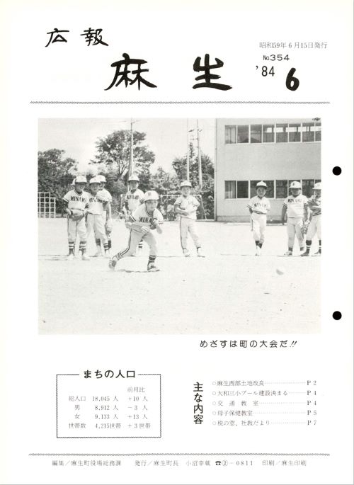 広報麻生　第354号（昭和59年6月）の表紙
