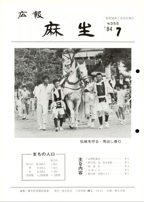 広報麻生　第355号（昭和59年7月）の表紙