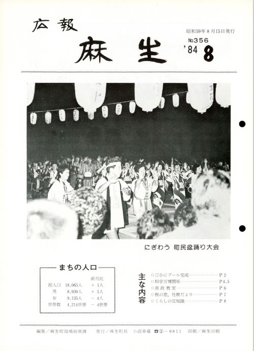 広報麻生　第356号（昭和59年8月）の表紙