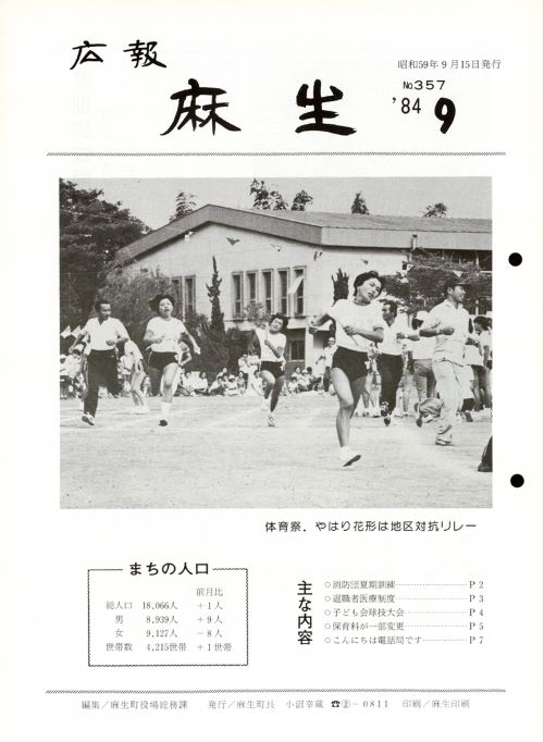 広報麻生　第357号（昭和59年9月）の表紙