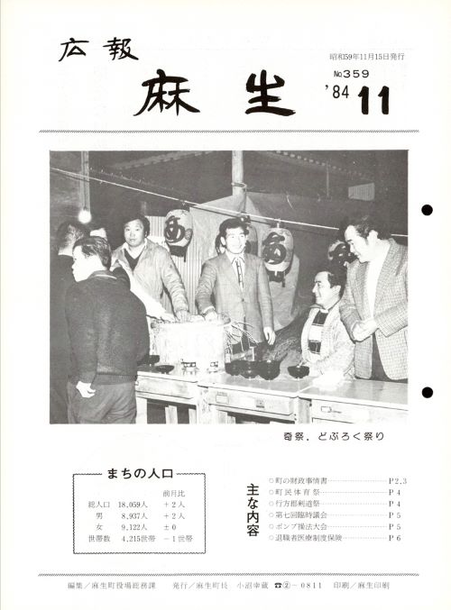 広報麻生　第359号（昭和59年11月）の表紙