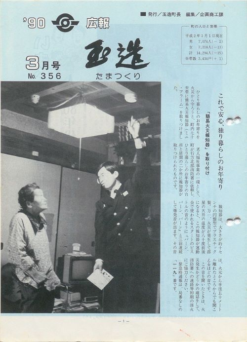 広報玉造 第356号(平成2年3月)の表紙