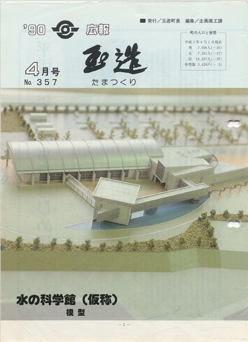 広報玉造 第357号(平成2年4月)の表紙