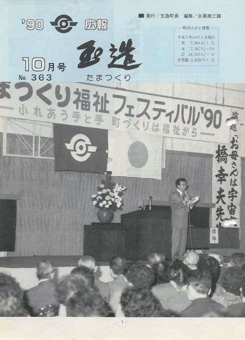 広報玉造 第363号(平成2年10月)の表紙