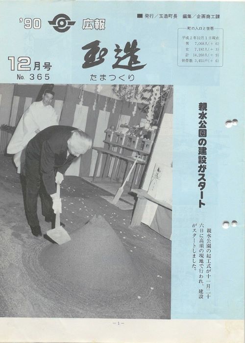 広報玉造 第365号(平成2年12月)の表紙