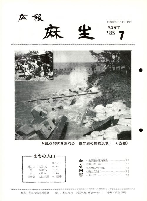 広報麻生　第367号（昭和60年7月）の表紙