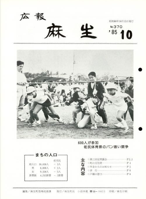 広報麻生　第370号（昭和60年10月）の表紙