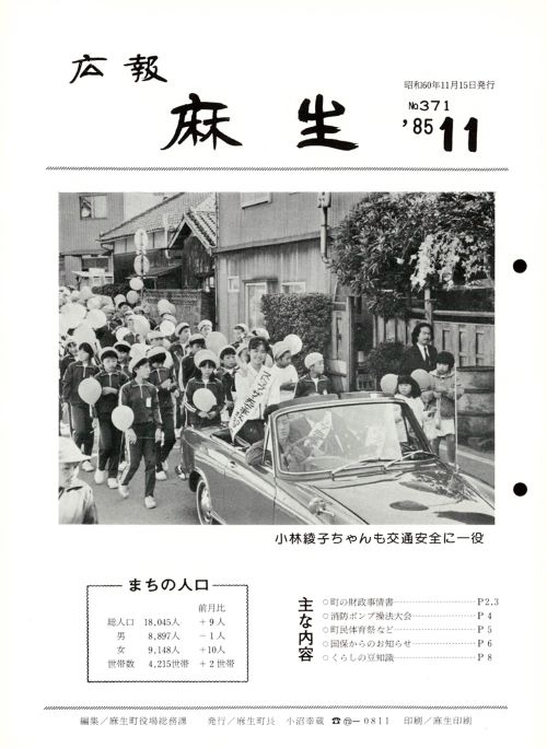 広報麻生　第371号（昭和60年11月）の表紙