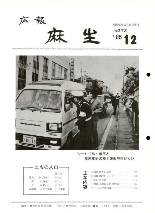 広報麻生　第372号（昭和60年12月）の表紙