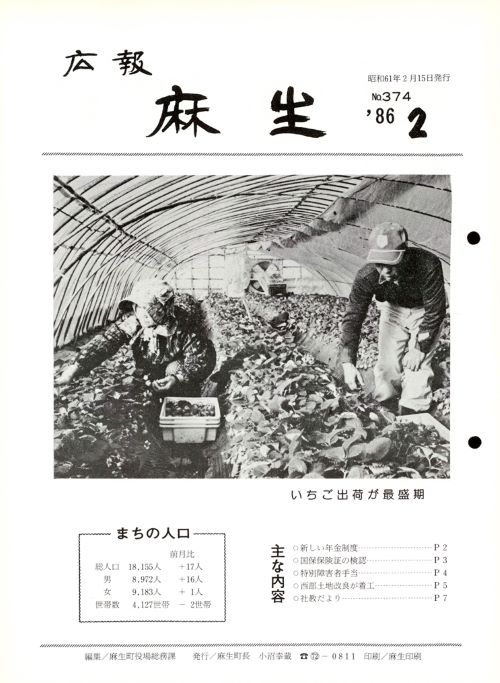 広報麻生　第374号（昭和61年2月）の表紙