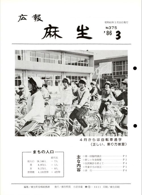 広報麻生　第375号（昭和61年3月）の表紙