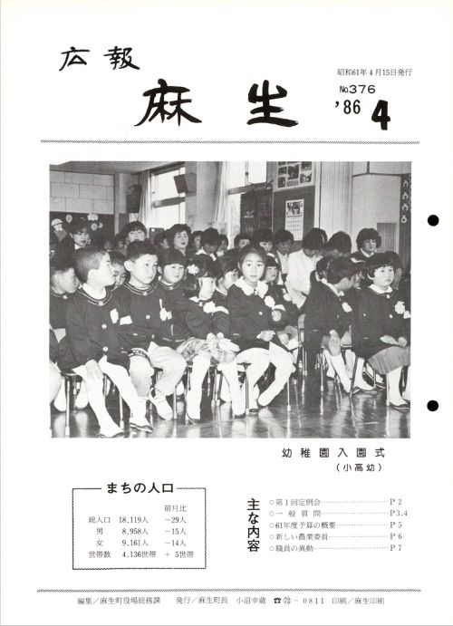 広報麻生　第376号（昭和61年4月）の表紙