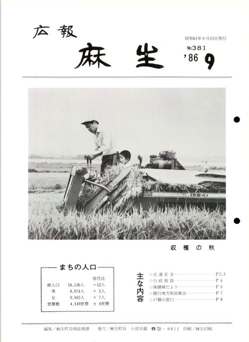 広報麻生　第381号（昭和61年9月）の表紙