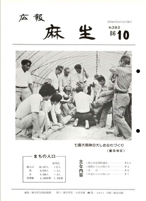 広報麻生　第382号（昭和61年10月）の表紙
