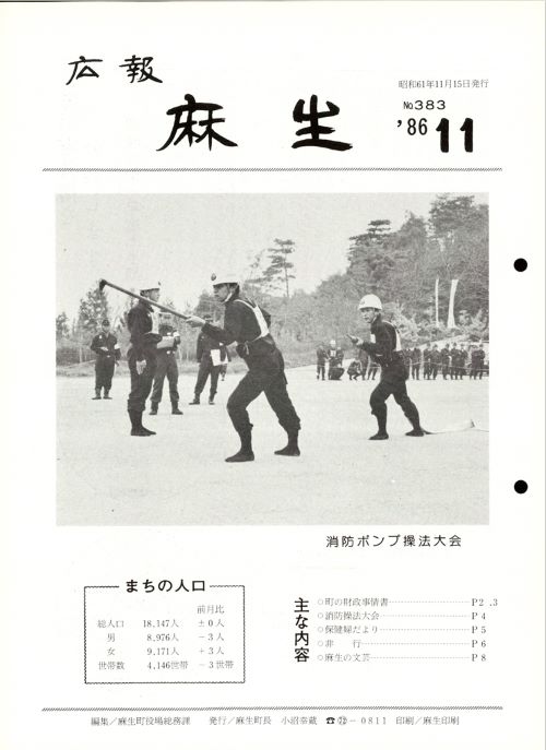 広報麻生　第383号（昭和61年11月）の表紙