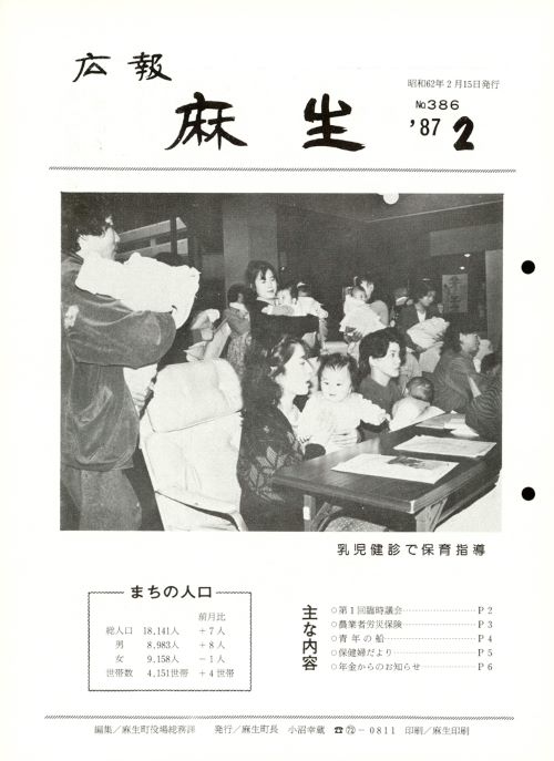 広報麻生　第386号（昭和62年2月）の表紙