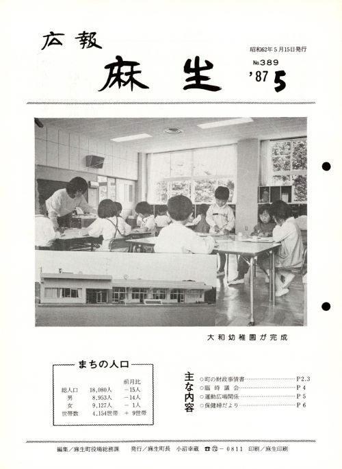 広報麻生　第389号（昭和62年5月）の表紙