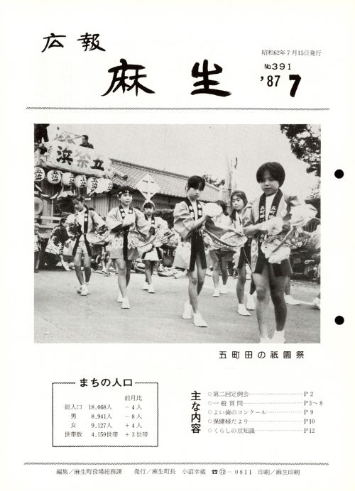 広報麻生　第391号（昭和62年7月）の表紙