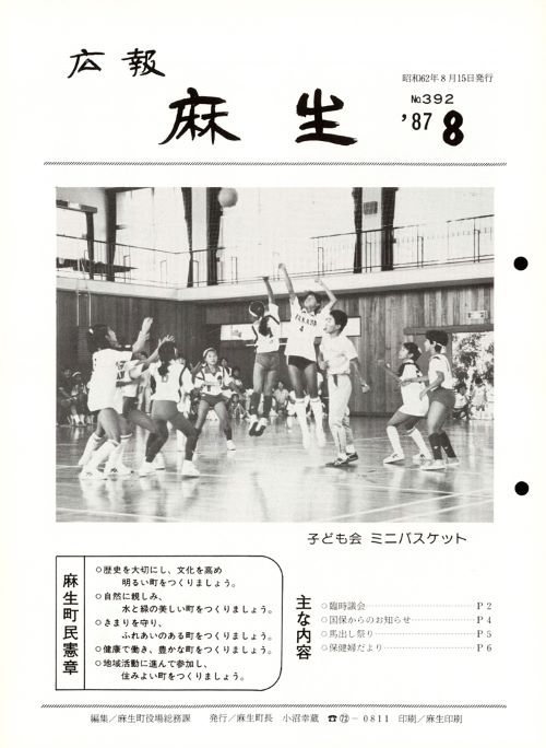 広報麻生　第392号（昭和62年8月）の表紙