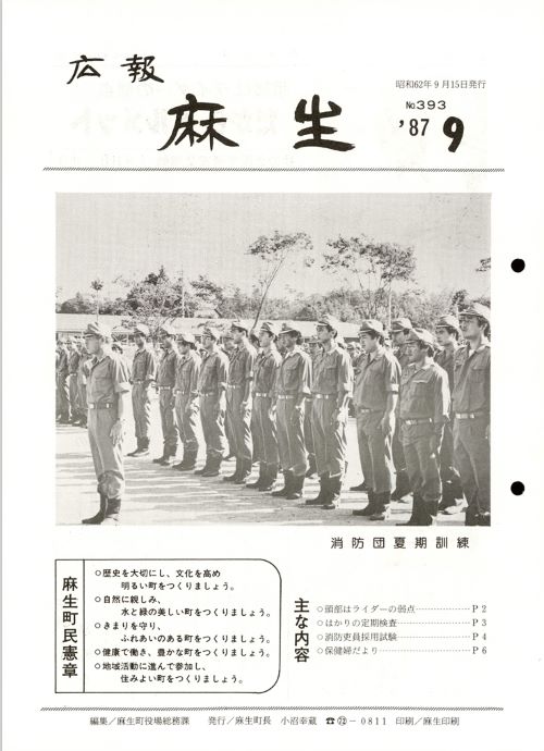 広報麻生　第393号（昭和62年9月）の表紙