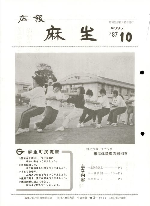 広報麻生　第395号（昭和62年10月）の表紙
