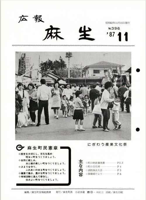 広報麻生　第396号（昭和62年11月）の表紙
