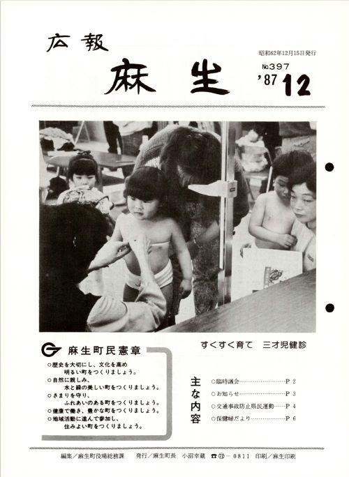 広報麻生　第397号（昭和62年12月）の表紙