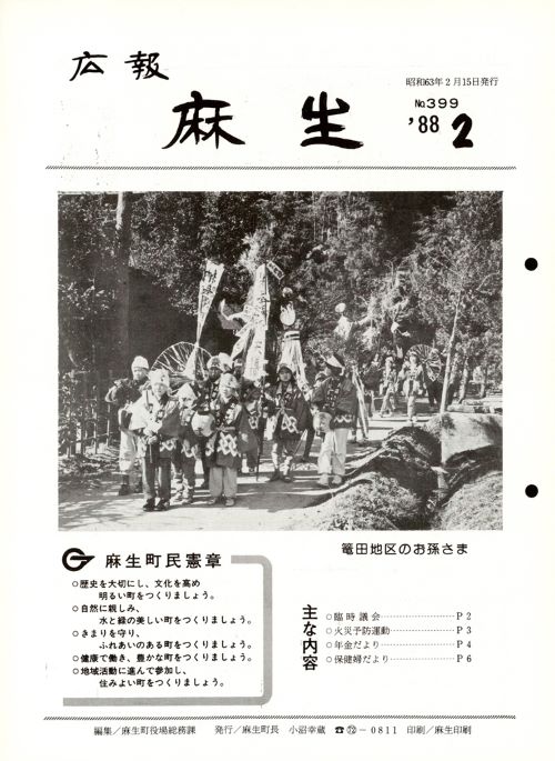 広報麻生　第399号（昭和63年2月）の表紙