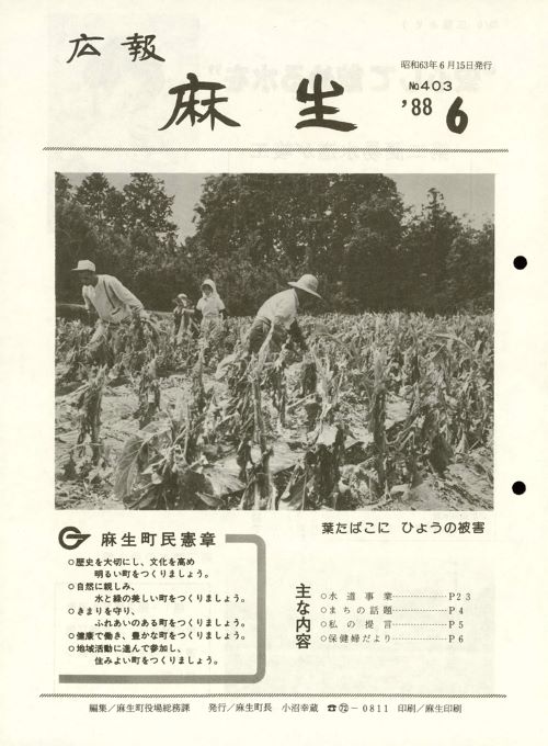 広報麻生　第403号（昭和63年6月）の表紙