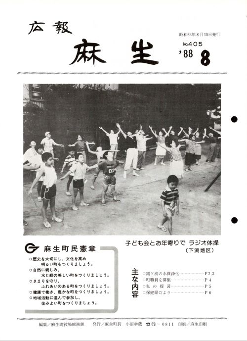 広報麻生　第405号（昭和63年8月）の表紙